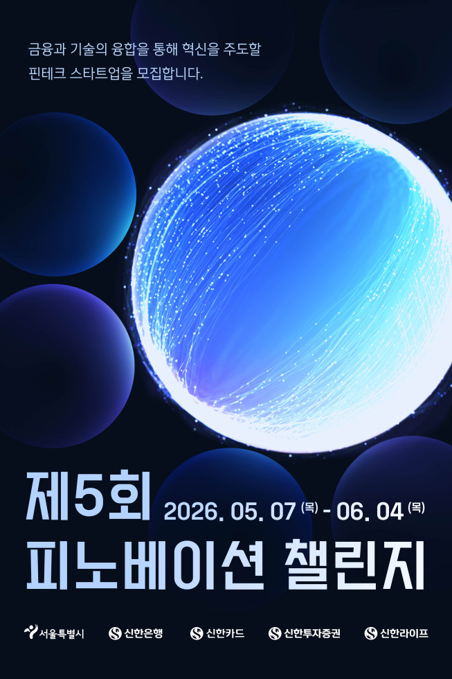 ▲서울시 '제5회 피노베이션 챌린지' 모집 포스터. (자료제공=서울시)