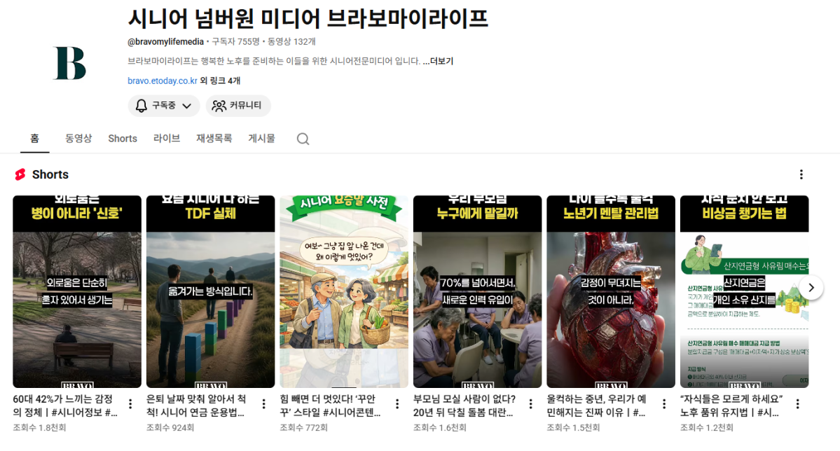 (브라보 마이 라이프 유튜브 화면 캡처)