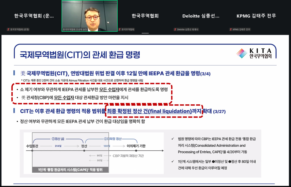 ▲한국무역협회가 6일 개최한 '미 IEEPA 관세 환급 및 232조 관세 리스크 대응 온라인 설명회'에서 한국무역협회 통상연구실 조성대 실장이 세션 발표를 하고 있다. (사진=한국무역협회)