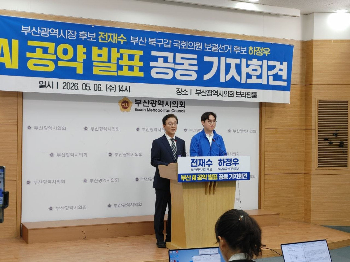 ▲전재수 부산시장 예비후보와 하정우 북구갑 예비후보가 공동으로 AI공약을 발표하고 있다. (서영인기자 @hihiro)