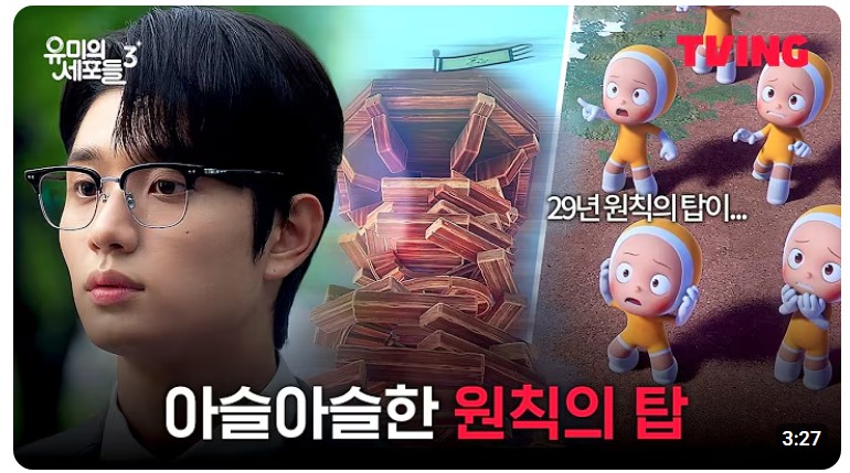 (출처=유튜브 채널 '티빙' 캡처)