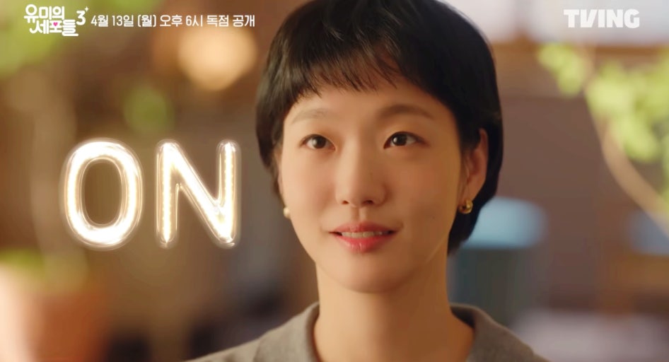▲김유미(김고은 분) (출처=티빙)