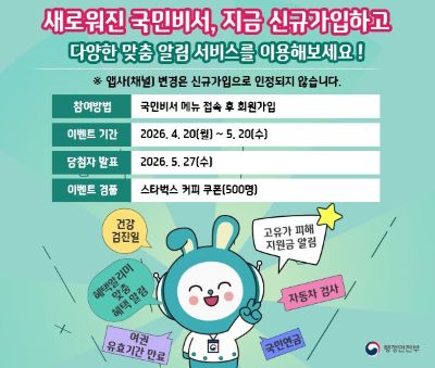 (국민비서 홈페이지)
