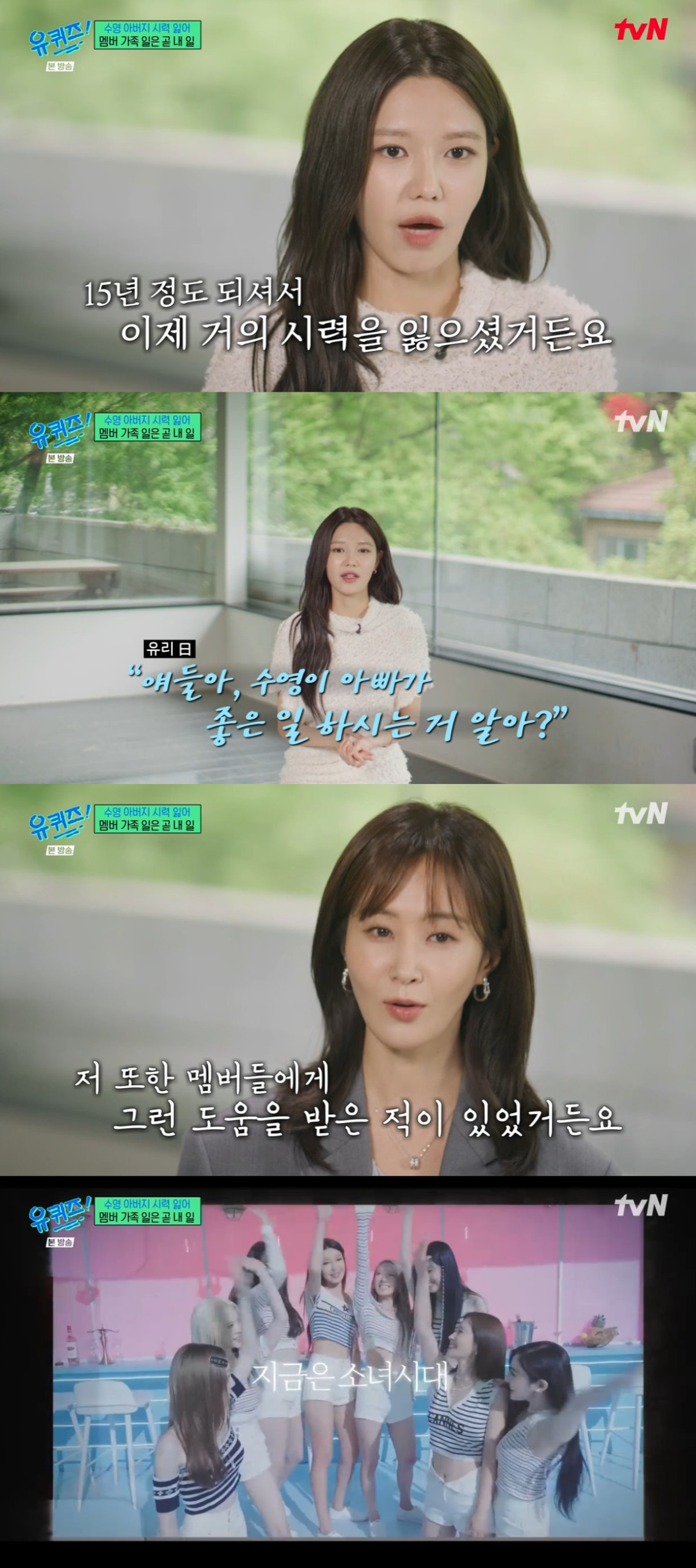 (출처=tvN '유 퀴즈 온 더 블럭' 캡처)