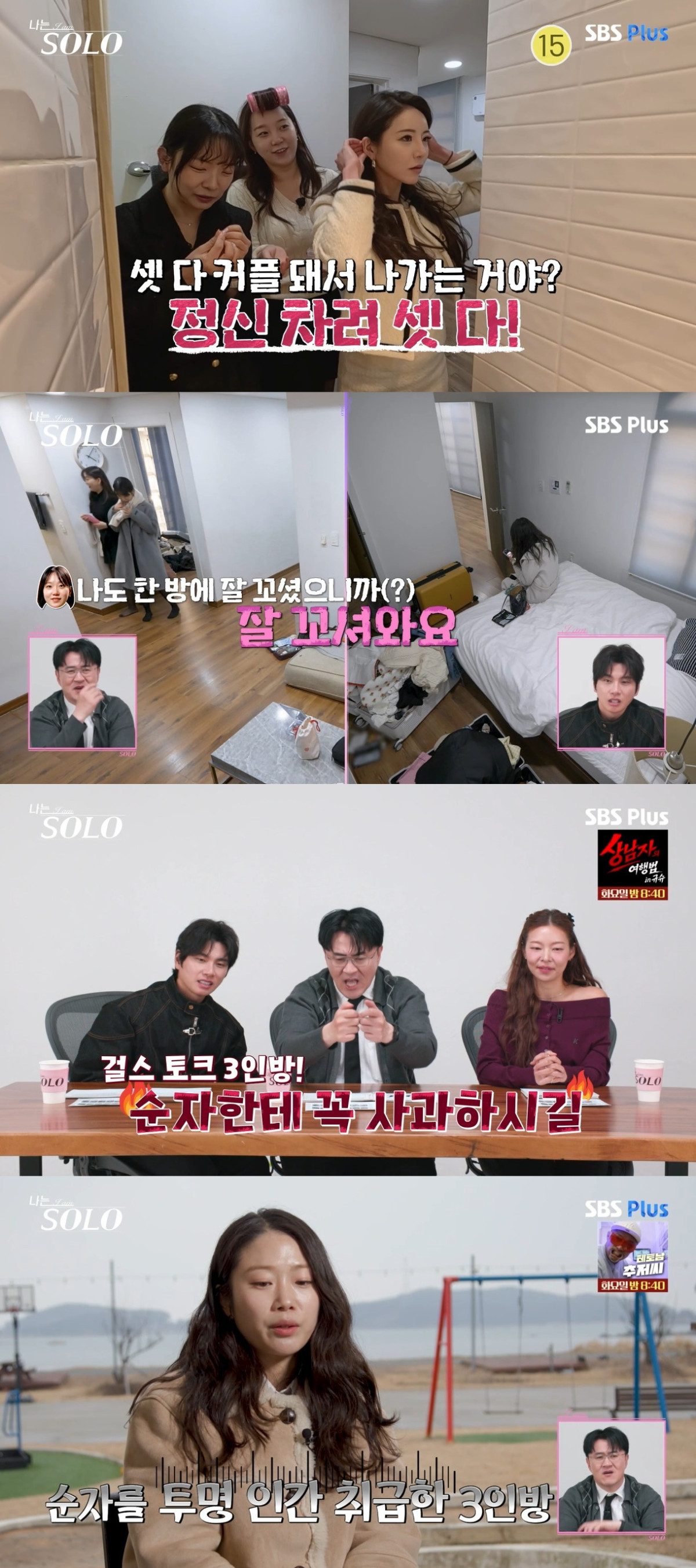나는 솔로 31기 옥순 관련 캡처 이미지