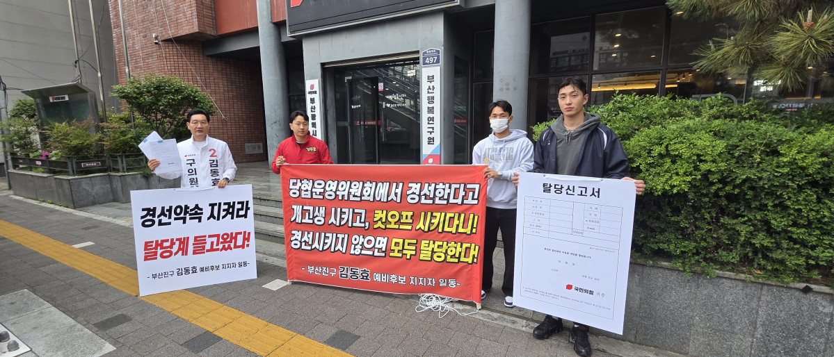 ▲김동호 예비후보가 경선약속 이행을 촉구하며 국민의힘 부산시당앞에서 시위를 하고 있다. (사진제공=김동호 예비후보캠프)