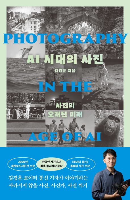 ▲책 'AI 시대의 사진' 표지 (사진제공=북다)
