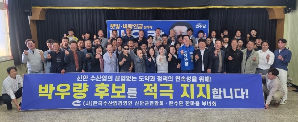 ▲한국수산업경영인 신안군연합회가 6일 박우량 신안군수 후보 지지를 선언했다. (사진제공=박우량 후보 캠프 제공)