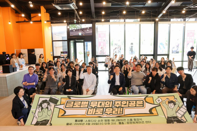 ▲전남 순천시'제1기 스튜디오순천 웹툰·애니메이션 스쿨' 수료식 모습. (사진제공=순천시)