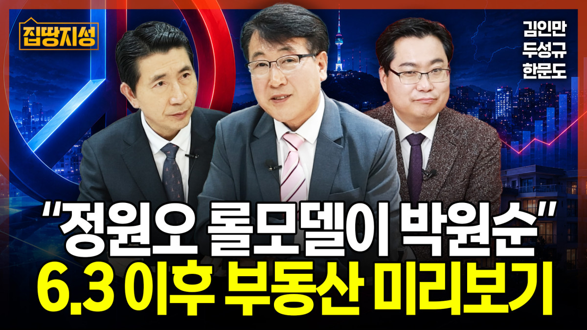 ▲'집땅지성’ 화면 갈무리. (이투데이TV)