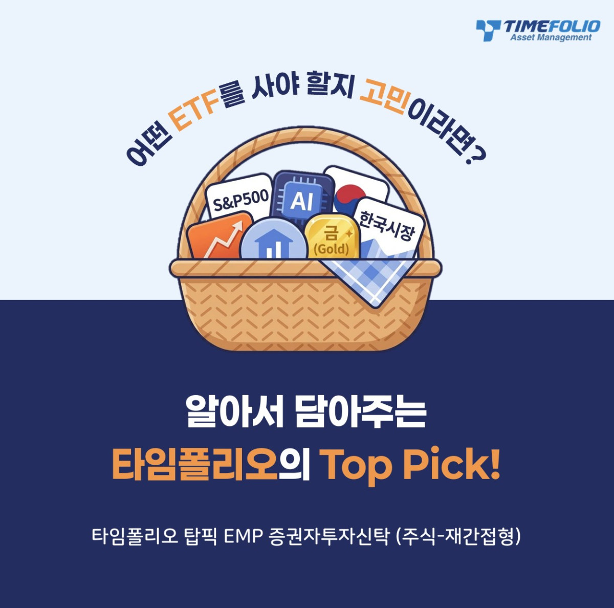 (타임폴리오자산운용)