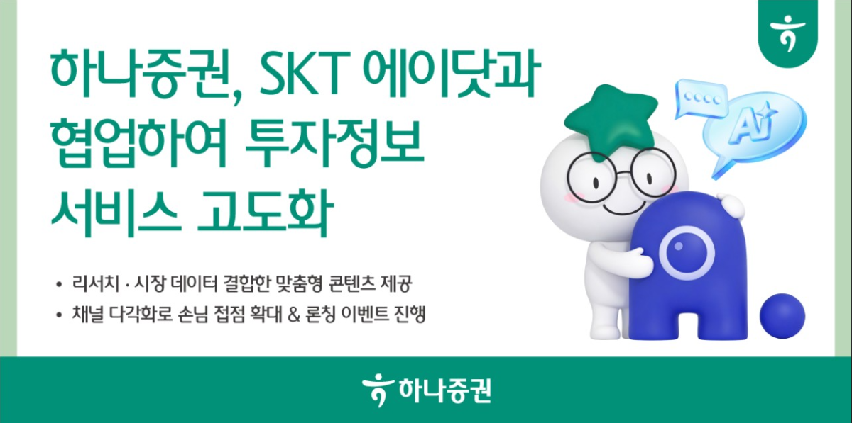 (제공=하나증권)