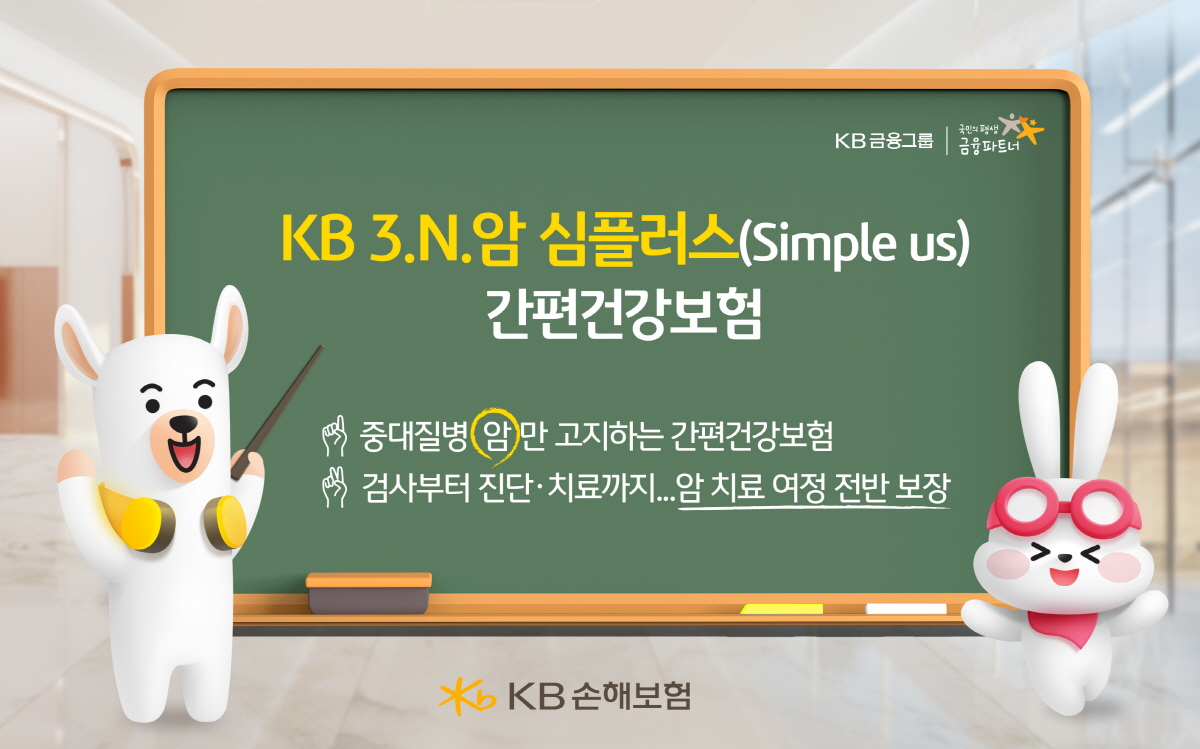 (사진제공 = KB손해보험)
