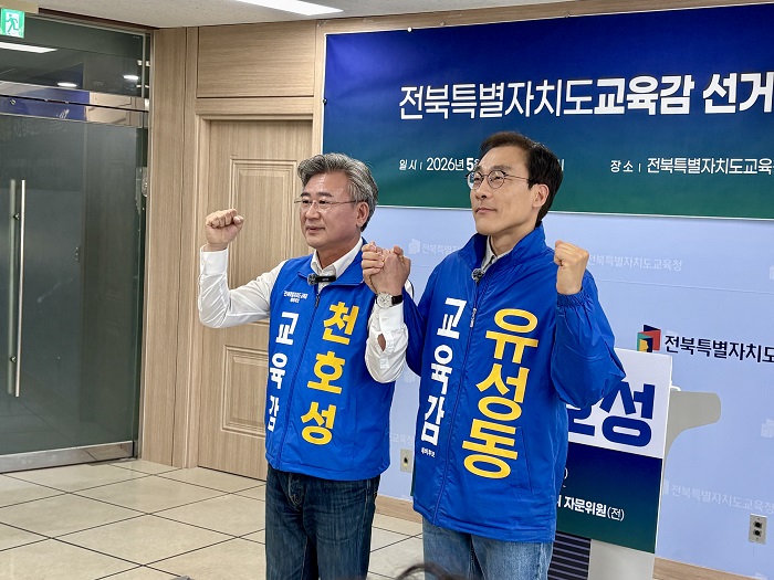 ▲전북특별자치도교육감 선거에 출마한 천호성(왼쪽) 예비후보와 유성동 예비후보가 전북자치도교육청 브리핑룸에서 기자회견을 열고 후보 단일화를 선언한 뒤, 손을 맞잡고 필승을 다짐하고 있다. (사진제공=천호성 예비후보 캠프)