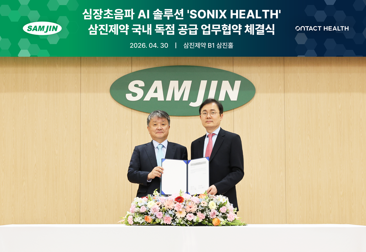 삼진제약, 온택트헬스 ‘심장초음파 AI솔루션' 국내 독점공급