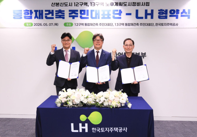 ▲(왼쪽부터) 조선종 산본12구역 주민대표단장, 박현근 LH 수도권정비사업특별본부장, 윤태호 산본13구역 주민대표단장이 7일 서울 수도권정비사업특별본부 대회의실에서  기념 촬영을 하고 있다. (사진제공=한국토지주택공사)