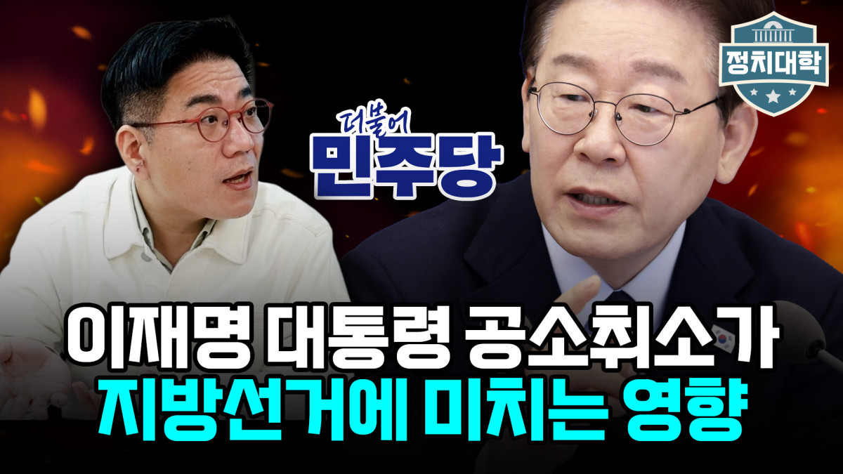 ▲'정치대학' 화면 갈무리. (이투데이TV)