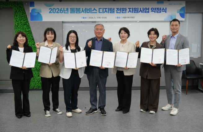 ▲'2026 돌봄서비스 디지털 전환 사업' 약정식 직후 참석자들이 기념촬영을 하고 있다. (사진제공=서울시)