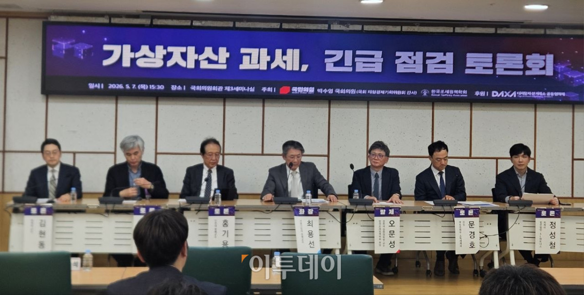 ▲7일 서울 여의도 국회의원회관 제3간담회실에서 열린 '가상자산 과세, 긴급 점검 토론회' 참석자들이 토론을 하고 있다. (박정호 기자 godot@)