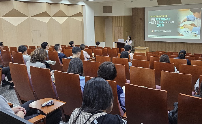 ▲전북교육청이 주관한 ‘2022 개정 교육과정 학교자율시간 설명회’에서 관계자가 발제하고 있다 (사진제공=전북특별자치도교육청)