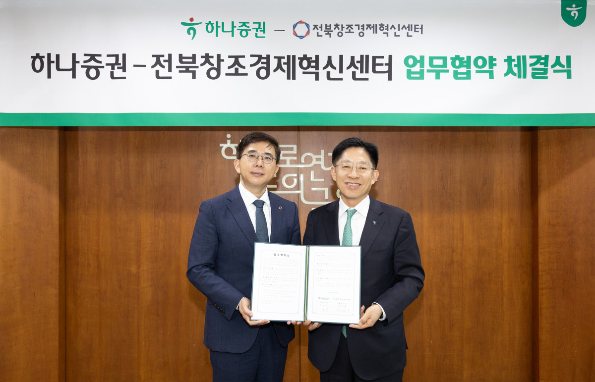 ▲8일 하나증권에 따르면 강성묵 하나증권 대표이사(오른쪽)와 박선종 전북창조경제혁신센터 대표가 7일 진행된 ‘지역 스타트업 육성 및 투자 생태계 활성화를 위한 업무협약식’에 참석해 기념촬영을 하고 있다. (제공=하나증권)