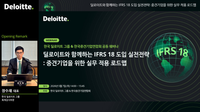 (제공=한국 딜로이트그룹)