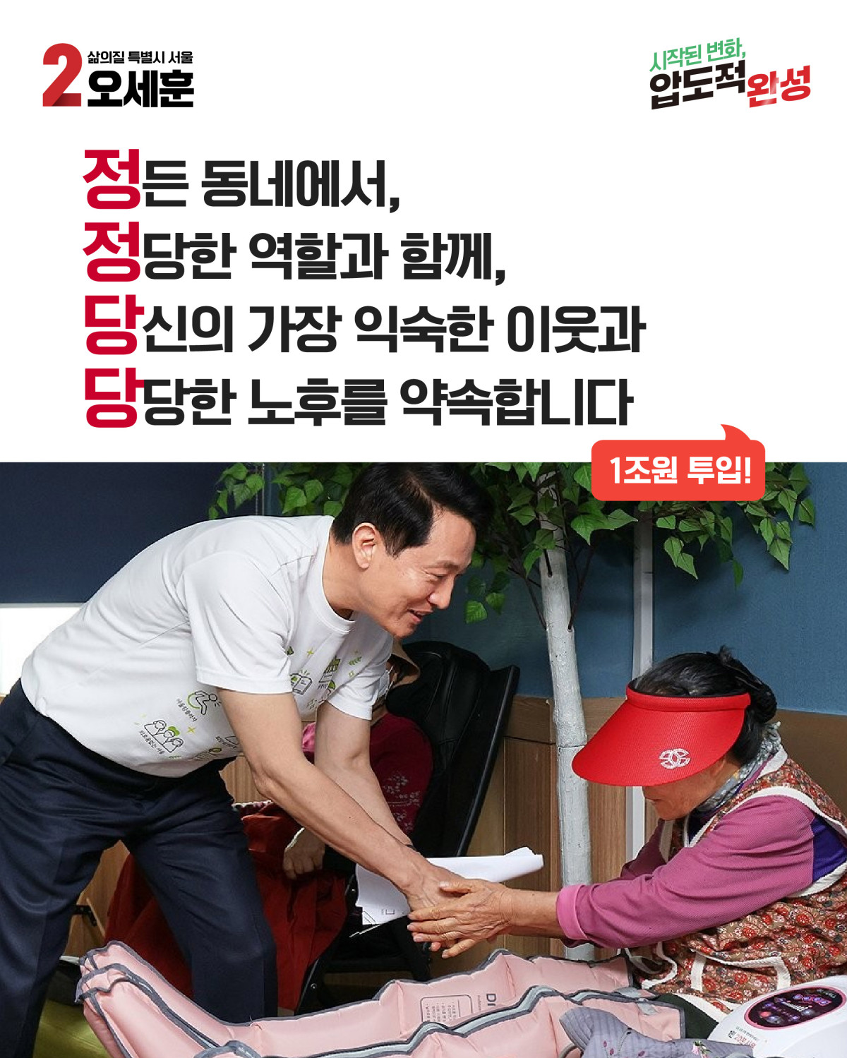 ▲오세훈 국민의힘 서울시장 후보의 돌봄공약인 에이징인플레이스 정책 요약 이미지. (사진제공=오세훈 캠프)
