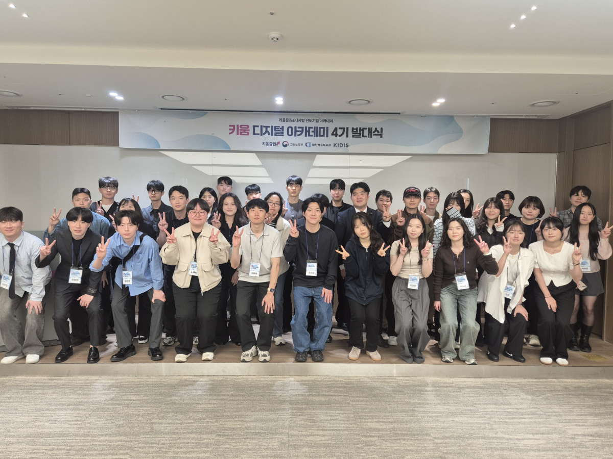 ▲키움 디지털 아카데미 4기 발대식. (출처=키움증권)