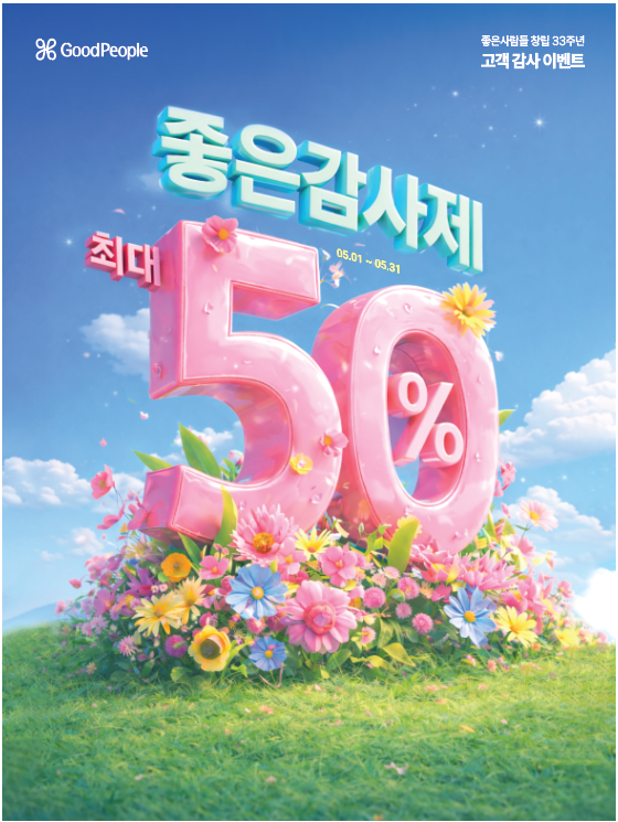 (좋은사람들 제공)