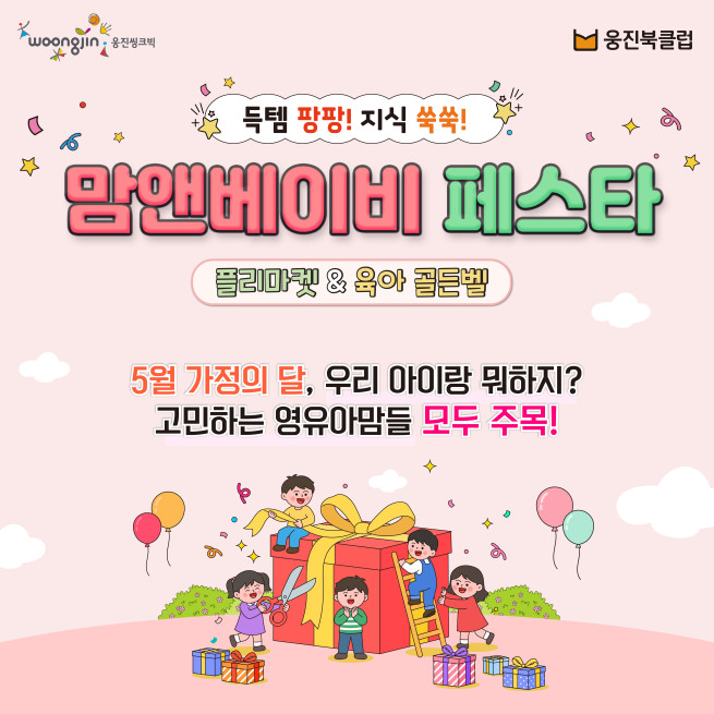 (사진제공=웅진씽크빅)