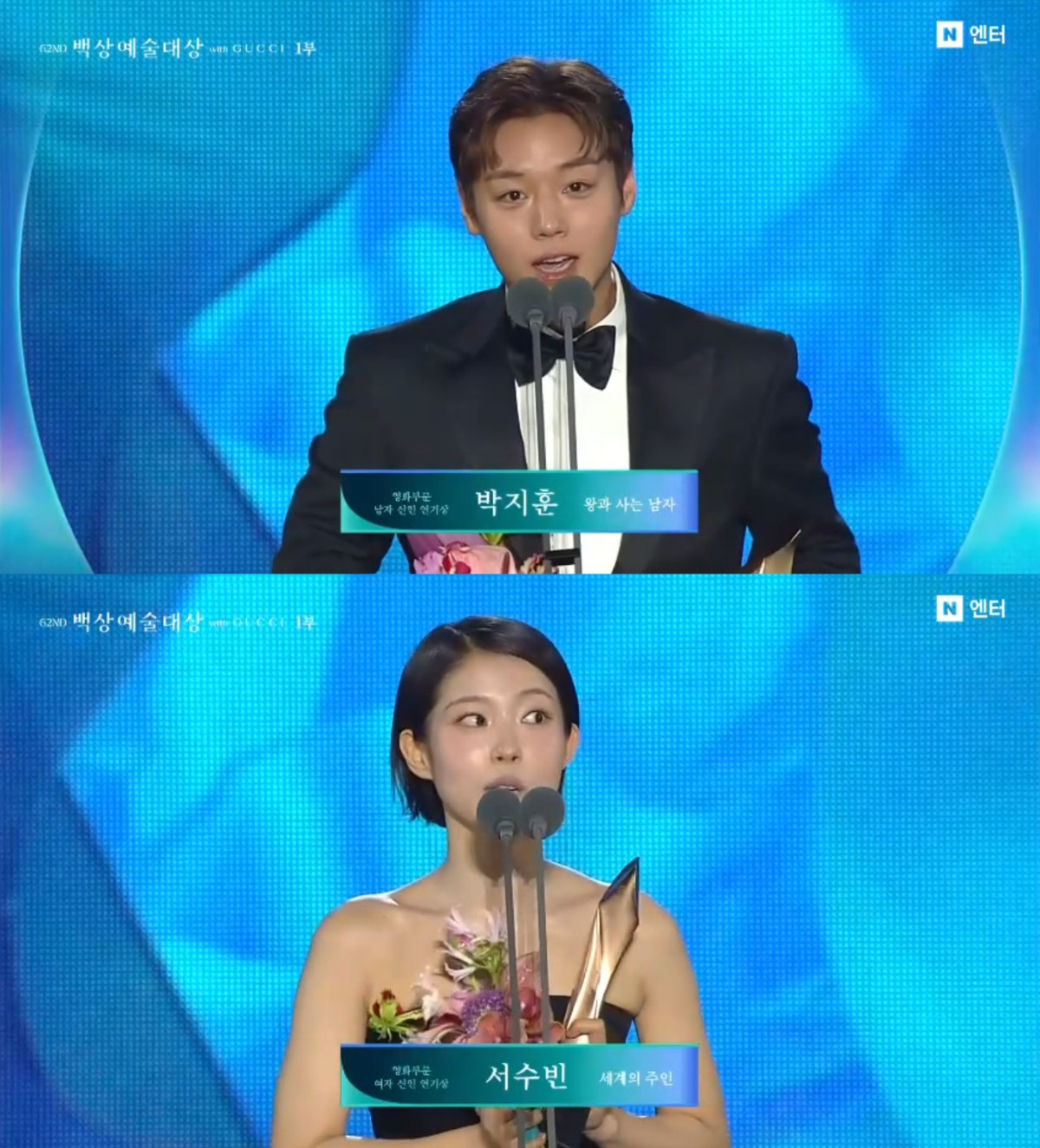 (출처=백상예술대상)
