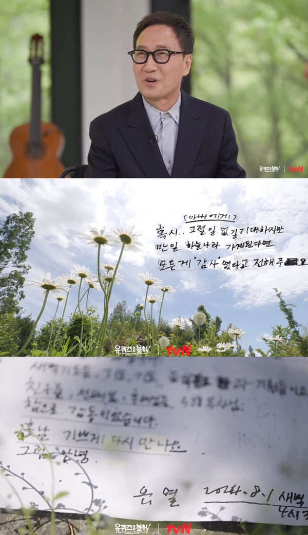 ▲가수 유열. (출처=tvN '유 퀴즈 온 더 블럭' 예고편)