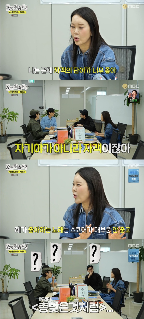 (출처=MBC '놀면 뭐하니?' 캡처)