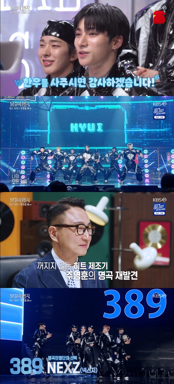 (출처=KBS2 '불후의 명곡' 캡처)
