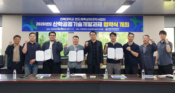▲전북대학교 반도체특성화대학사업단이 기업들과 협약서를 들고 파이팅 포즈를 취하며 성공적인 공동 연구를 다짐하고 있다. (사진제공=전북대학교)