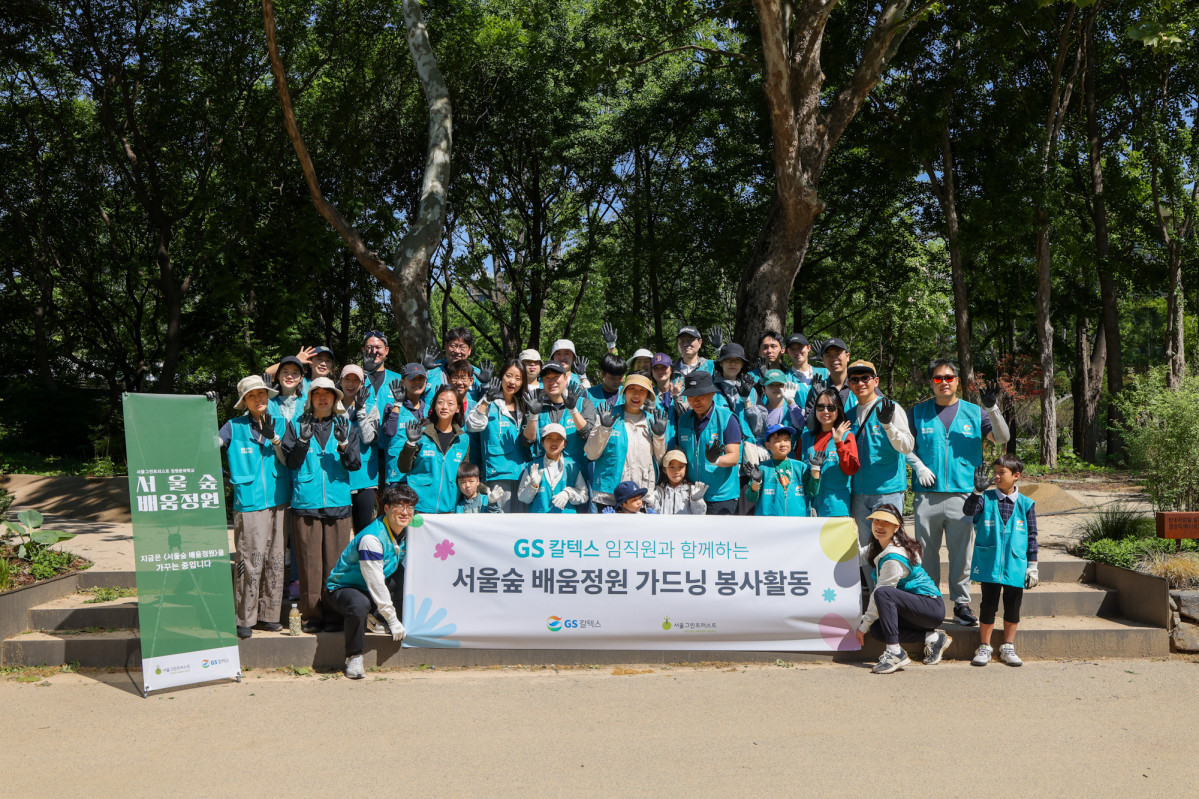 ▲GS칼텍스 임직원과 가족이 배움정원에서 가드닝 봉사활동을 펼쳤다. (사진제공=GS칼텍스)