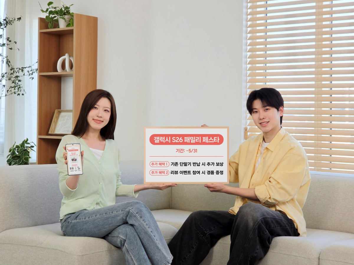 ▲삼성전자가 '갤럭시 S26 패밀리 페스타'를 한층 강화된 혜택으로 5월 31일까지 연장 운영한다. (사진제공=삼성전자)