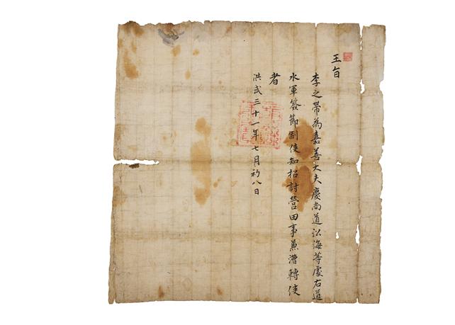 ▲국립중앙도서관이 11일 1398년 조선 태조 이성계가 발급한 ‘왕지(王旨)’를 최초 공개한다고 밝혔다. (사진제공=국립중앙도서관)