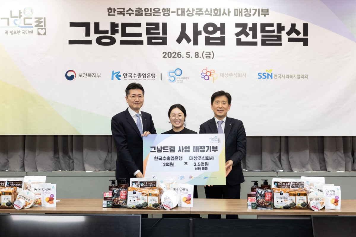 ▲(사진 왼쪽부터) 김진섭 한국수출입은행 부행장과 김경숙 대상 ESG경영실 상무 등이 8일 서울 마포구 사회복지협의회에서 열린 ‘그냥드림’ 사업 공동 참여를 위한 업무협약식에서 기념 촬영 중이다. (사진제공=한국수출입은행)