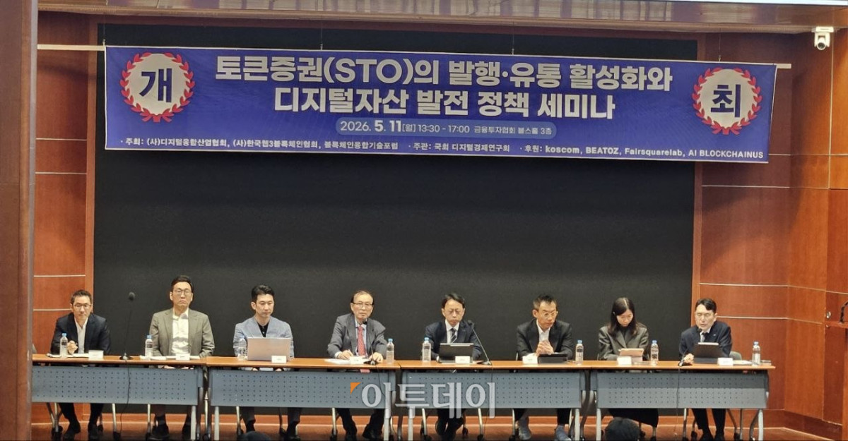 ▲11일 금융투자협회 불스홀에서 ‘STO의 발행·유통 활성화와 디지털자산 발전 정책 세미나’ 가 열렸다. (박정호 기자 godot@)