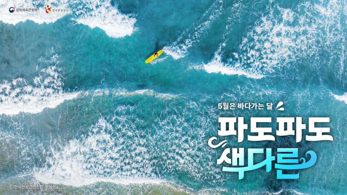 ▲바다가는 달 캠페인 이미지 (사진제공=한국관광공사)