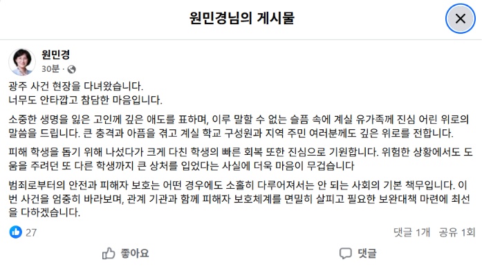 ▲원미경 성평등부 장관 페이스북 (원미경 성평등부 장관 SNS)