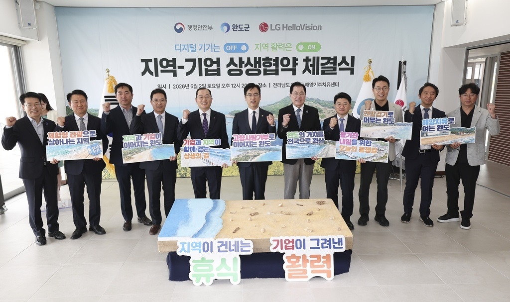 ▲전남도 완도군 해양기후치유센터에서 열린 지역-기업 상생협약 체결식에 참석한 관계자들이 기념 촬영을 하고 있다. (사진제공= LG헬로비전)
