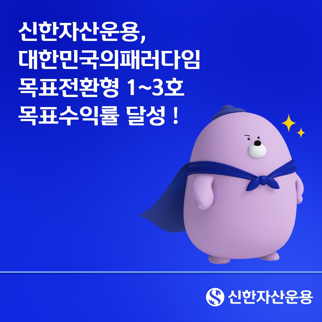 (신한자산운용)