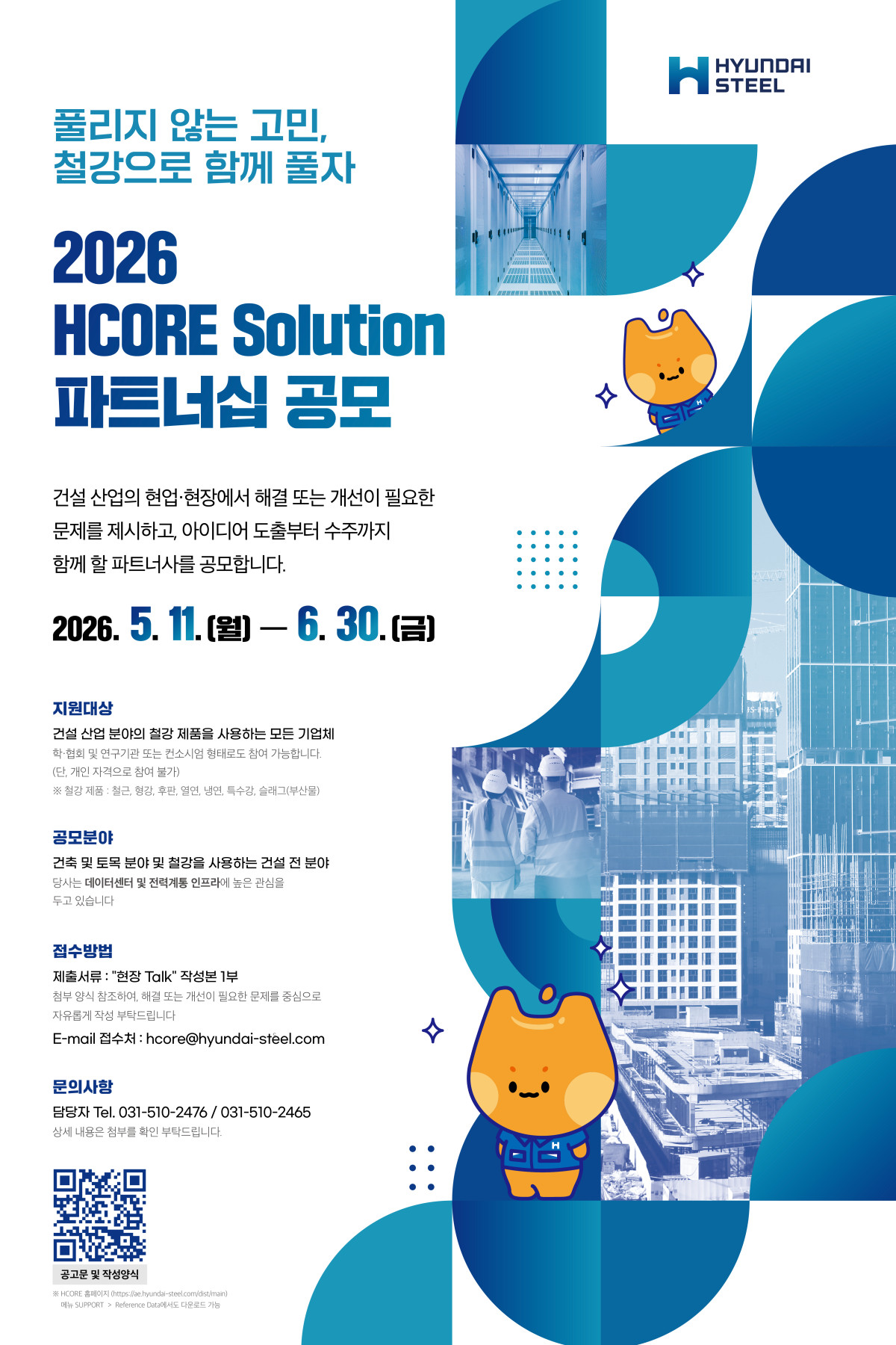 (제공=현대제철)