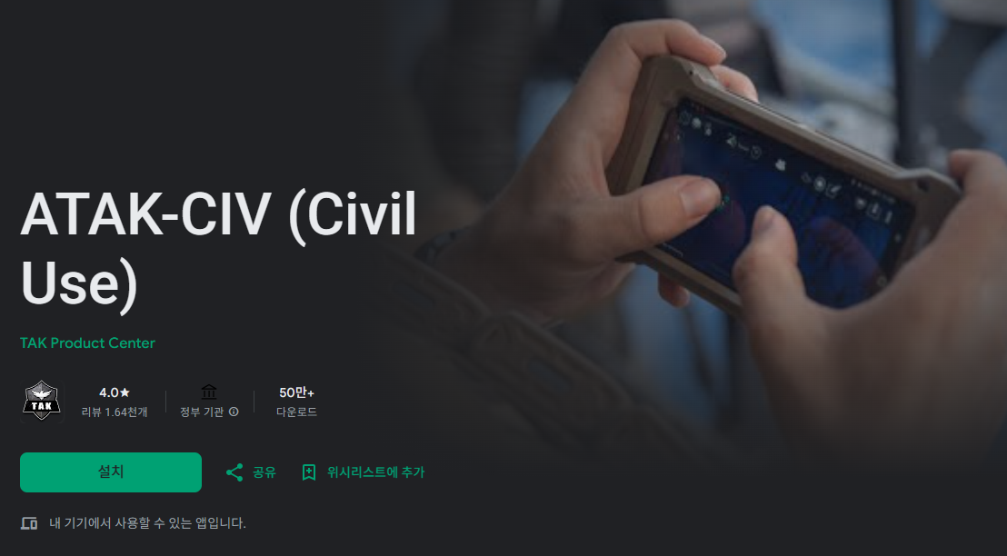 ▲미군 전술 플랫폼 ATAK의 민간용 버전 ‘ATAK-CIV’ 실행 화면. 드론 영상과 지도, 위치 정보 등을 실시간으로 공유할 수 있다. (출처=구글플레이 캡처)