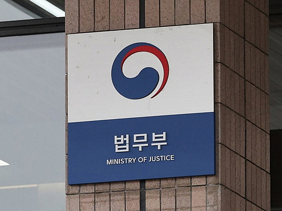 ▲법무부 (연합뉴스)
