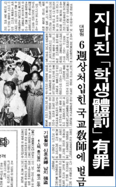 ▲1990년 10월 31일 조선일보 19면. 학생 체벌로 선생이 유죄를 받았다는 내용이 실렸다. (네이버 뉴스 라이브러리)
