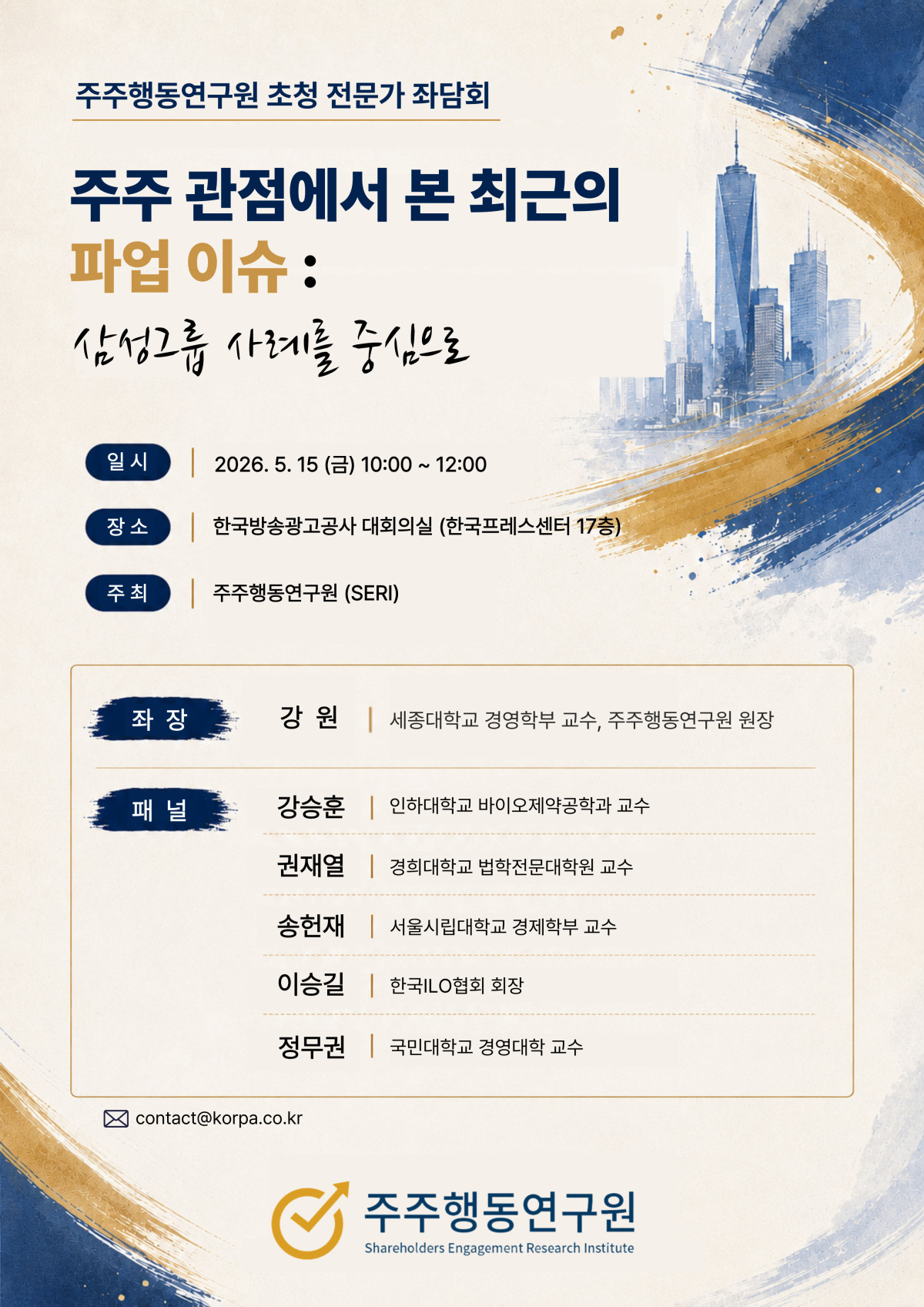 (한국의결권자문)