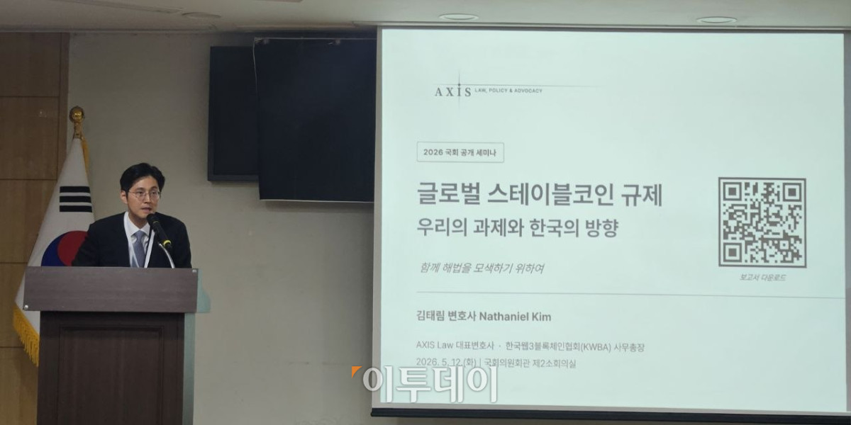 ▲12일 서울 여의도 국회의원회관 제2소회의실에서 열린 '글로벌 스테이블코인 동향과 한국 디지털 경제의 기회' 세미나에서 김태림 AXIS Law 대표변호사가 발언하고 있다. (박정호 기자 godot@)